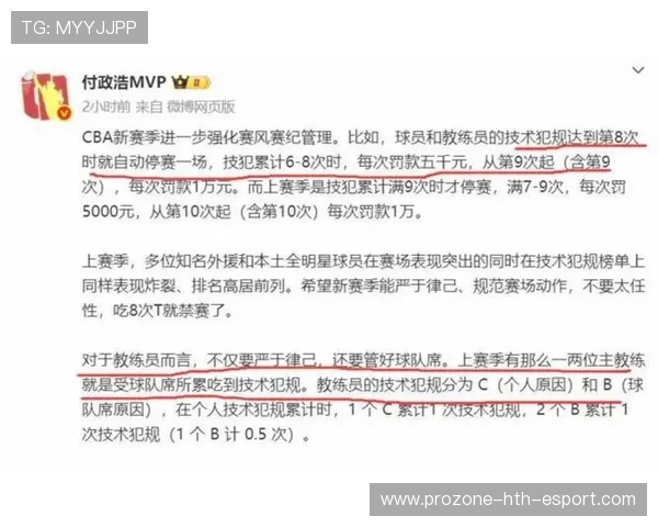 裁判报告出炉！火箭涉争议判罚仍逆转，战力榜重返前三