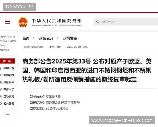 商务部启动今年又一项反倾销调查，商务部的反倾销程序有哪些